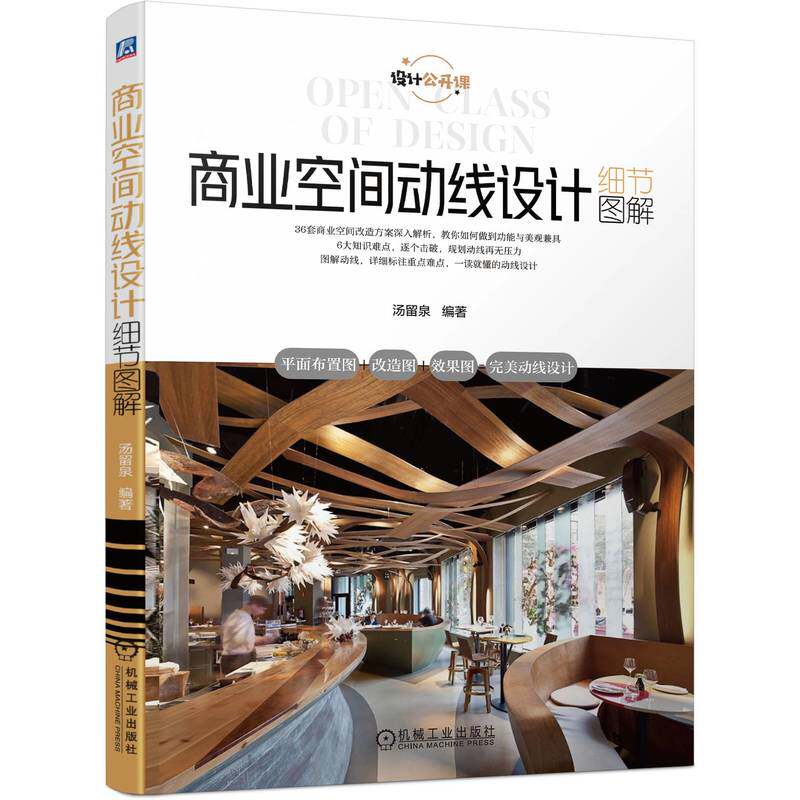 商业空间动线设计细节图解 汤留泉 合理拆除 空间重塑 古今结合 艺术创造 功能重叠 舒适客户体验 自由性流动 案例解析