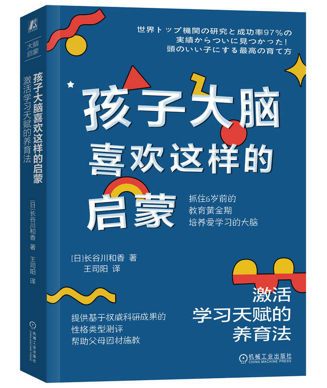 孩子大脑喜欢这样的启蒙 激活学习天赋的养育法 长谷川和香 父亲的职责 父母的语言 情绪控制术 生活习惯 睡眠 饮食
