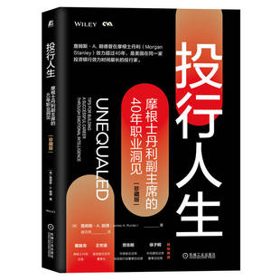 投资银行 珍藏版 包邮 金融经典 朗德 詹姆斯 40年职业洞见 自我管理 分析师 投行人生 正版 适应能力 摩根士丹利副主席