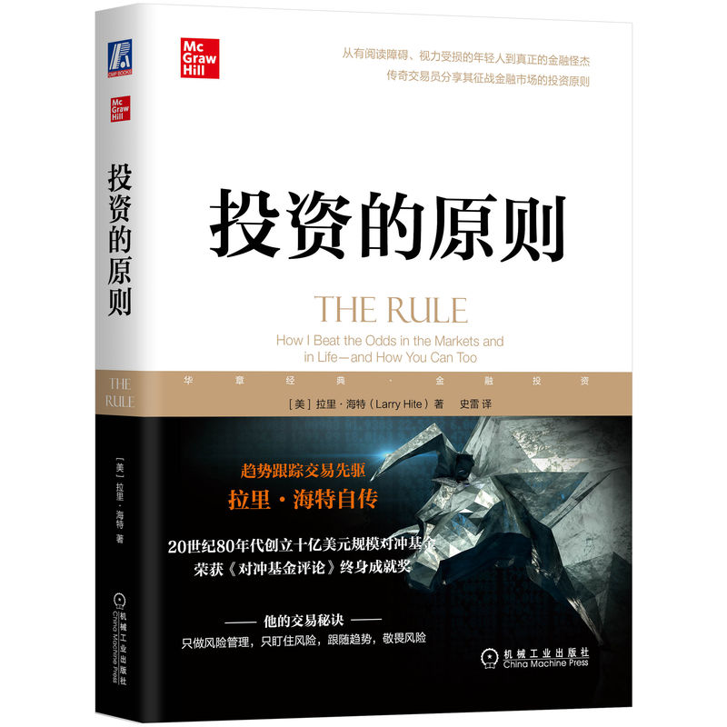 华章经典&middot;金融投资