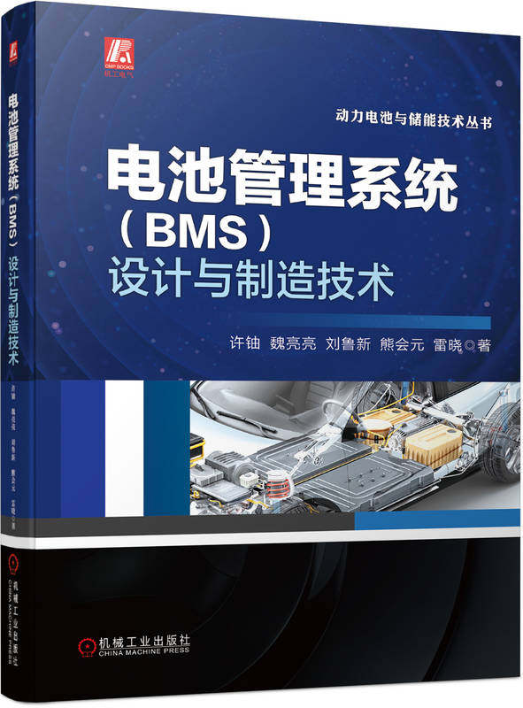 十来年BMS产品开发实践的结晶