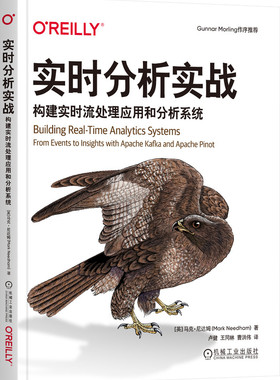 实时分析实战：构建实时流处理应用和分析系统 Mark Needham 内容全面 精心编排 大咖推荐 9787111759805 机械工业出版社