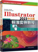 胡仁喜 社 Illustrator 机械工业出版 设计软件 计算机辅助设计 赵慧 标准实例教程 2023中文版 书籍 正版