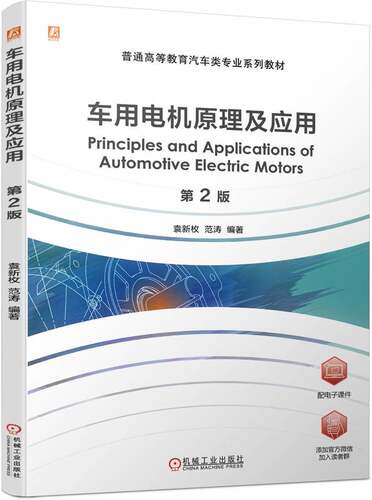 立足基础，由浅入深讲述车用电机关键技术