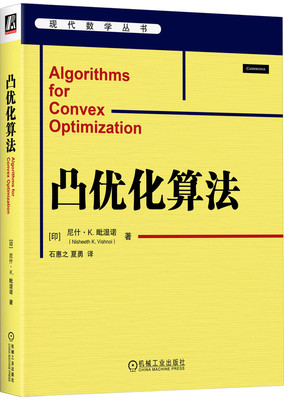 正版书籍 凸优化算法 尼什 K 毗湿诺 离散优化算法设计 连续优化算法设计 梯度下降法镜像下降法 内点法 椭球法 机械工业出版社