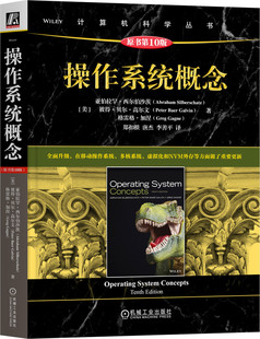 操作系统概念 原10版 亚伯拉罕 西尔伯沙茨 计算机科学丛书 黑皮书 9787111732853 机械工业出版社