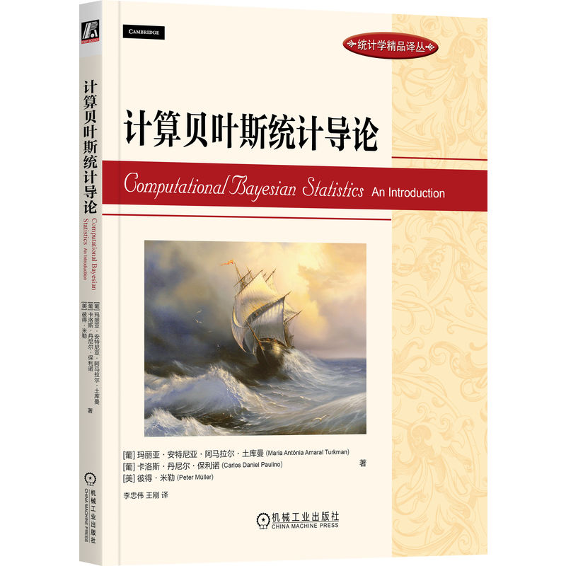 正版包邮 计算贝叶斯统计导论 玛丽亚 安特尼亚 阿马拉尔 土库曼 精品译丛 9787111721062 机械工业出版社 书籍/杂志/报纸 统计学 原图主图