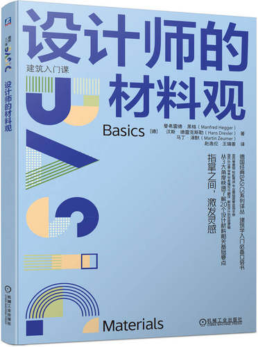 德国经典教材建筑大v推荐零基础