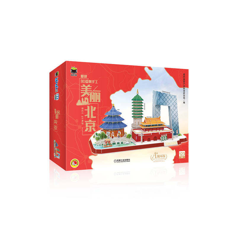 【正版书籍】Q书架 爱拼3D益智手工 美丽北京 爱拼益智产品教育研发组 9787111709381 机械工业出版社