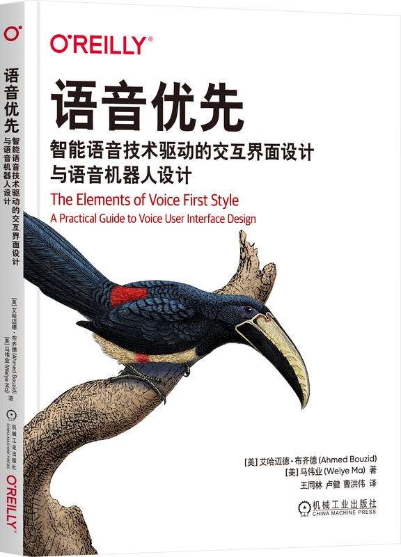 实用语音优先设计指南，填补行业理论空白