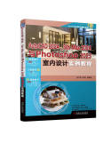 学以致用 社 2024 2024与Photoshop 2023室内设计实例教程 Max AutoCAD 3ds 机械工业出版 正版 系统介绍软件基本功能 书籍