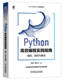 编码 社 机械工业出版 测试技术 书籍 Python高效编程实践指南 系统集成技术 杨勇 测试与集成 高效学习法 正版 杨杭之 代码 编程