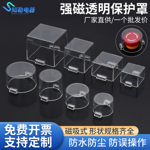 强磁铁性急停按钮开关保护罩圆形方防水尘用透明盖子吸附柜体包邮