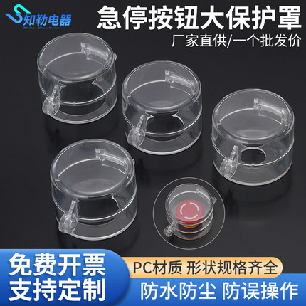 63*45大号款急停按钮保护罩透明圆形翻盖防水误操作背面带双面胶