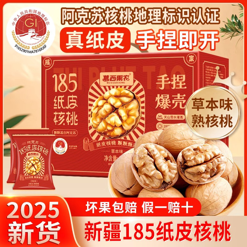 458g核桃新疆草本味阿克苏原产