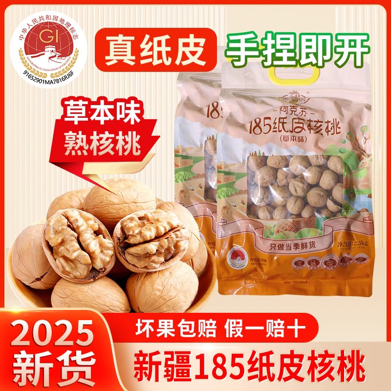 185纸皮核桃   饱满大颗