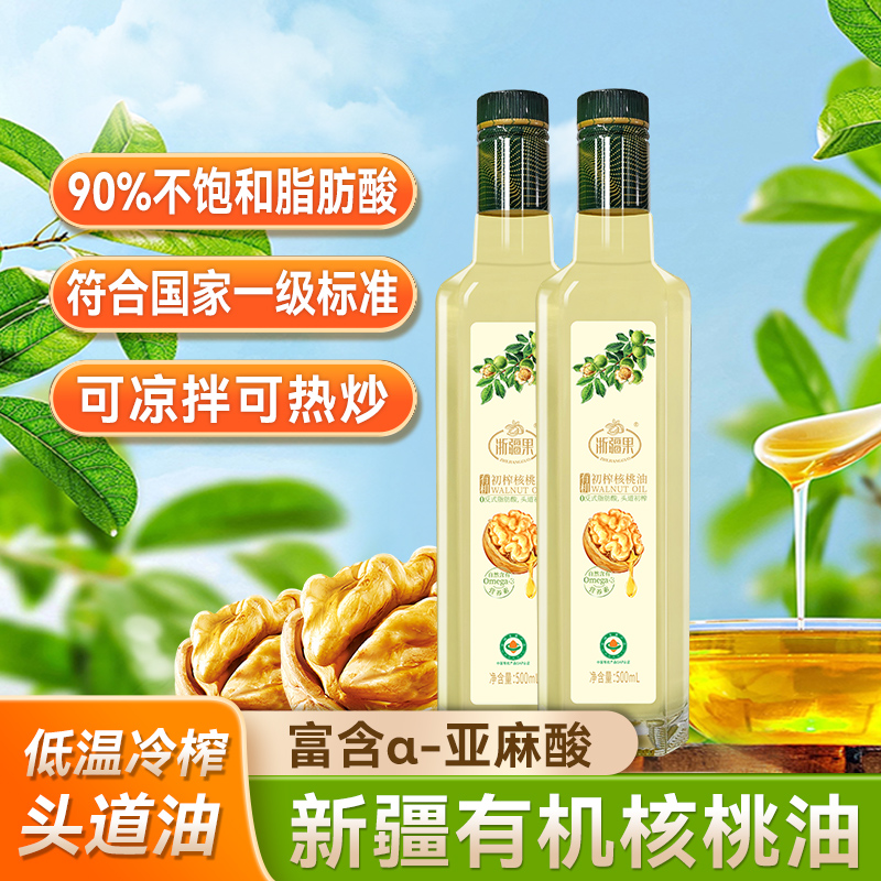 浙疆果新疆阿克苏瓶装有机核桃油