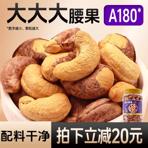 2025年新货盐焗原味紫皮腰果500g大颗粒越南紫衣腰果仁官方旗舰店