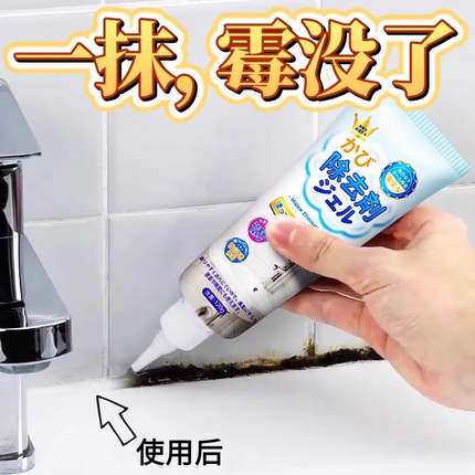 日本除霉啫喱家用除霉剂去霉斑清洁剂厨房去霉浴室除霉菌神器胶圈
