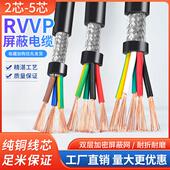 5芯0.15 0.2 0.3 RVVP遮蔽线2 0.75 0.5 1平方讯号控制软电线