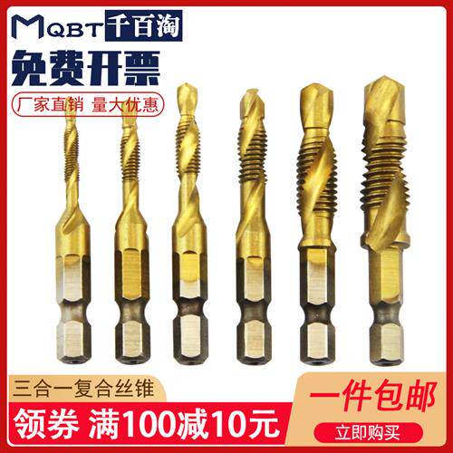 六角柄钻攻倒角一体复合丝攻丝锥钻头 螺旋机用丝锥M3M4M5M6M8M10