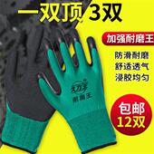 手套劳保 耐磨王透气橡胶手套胶皮乳胶挂胶干活工地发泡手套防滑