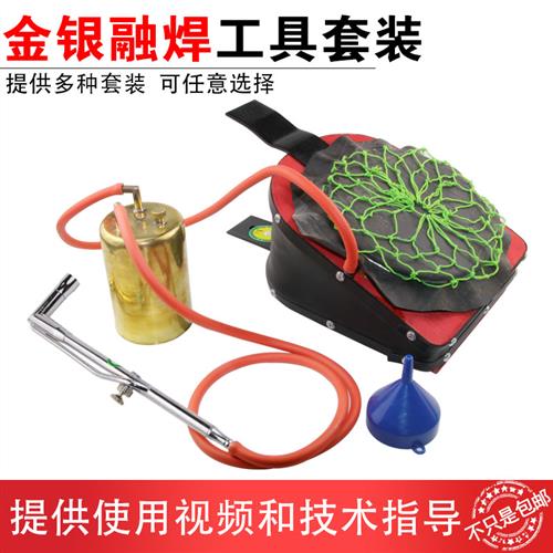 熔金工具套装电子点火器风球皮老虎五金工具熔化焊接