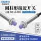 昌得电感式 03NA传感器m8直流NPN三线常开24V 接近开关CJY08S