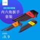 球头3mm4mms22.55mm六角扳手内六角扳手 工业级六件套7件9件 套装