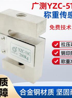 YZC-516C称重感测器100/300/500kg/1t/2t拉压力测力感测器S型