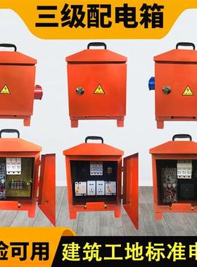 工地三级配电箱临时施工行动电源箱可携式电箱建筑工地标准380V22