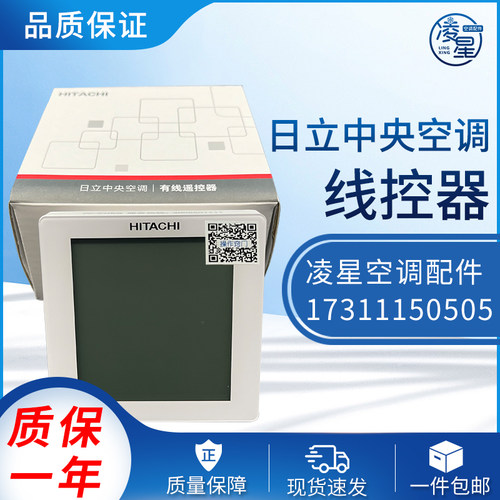 日立中央空调线控器PC-P1HEQ多联机2芯手操器液晶控制面板EQ全新