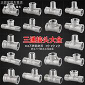 304不锈钢4分6分三通加厚接头三外丝一内二外三通热水器水管配件