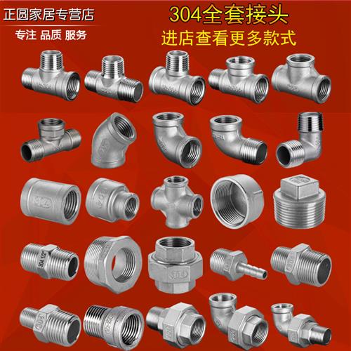 304不锈钢4分接头内外丝弯头三通直接对丝管古热水器水管补心配件