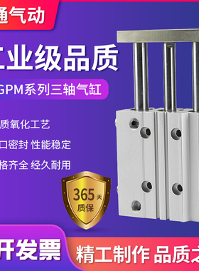 小型气动三轴三杆带导杆气缸MGPM12X16X20X25X32-10X20X30X50X75