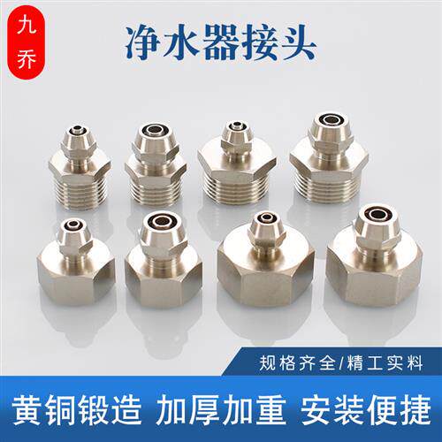 净水器转接头4分内外丝变2分3PE管快接直接饮水机直饮机铜配件6分