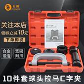 10件套C型拉马下摆臂球头拆装 工具万向节十字轴拆卸器轴承取出器