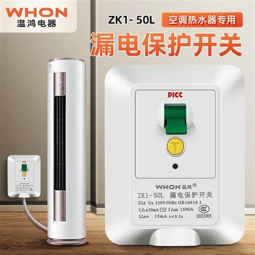 温鸿2匹3匹柜机空调热水器专用漏电保护开关空气开关家用保护器
