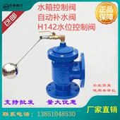 H142液压水位控制阀水箱控制阀浮球阀液位阀遥控浮球阀DN50 DN250