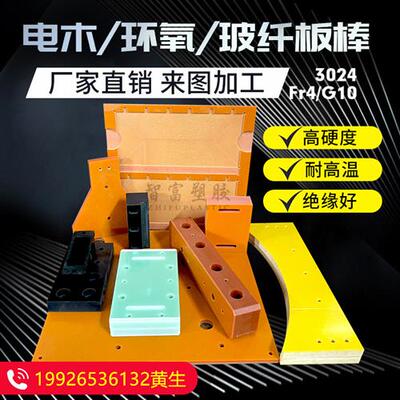 橘红色电木板加工定制 黑色胶木板 绝缘耐高温环氧板治具夹具加工