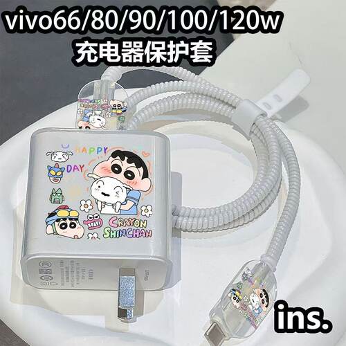 vivo/iQOO充电器数据线保护套