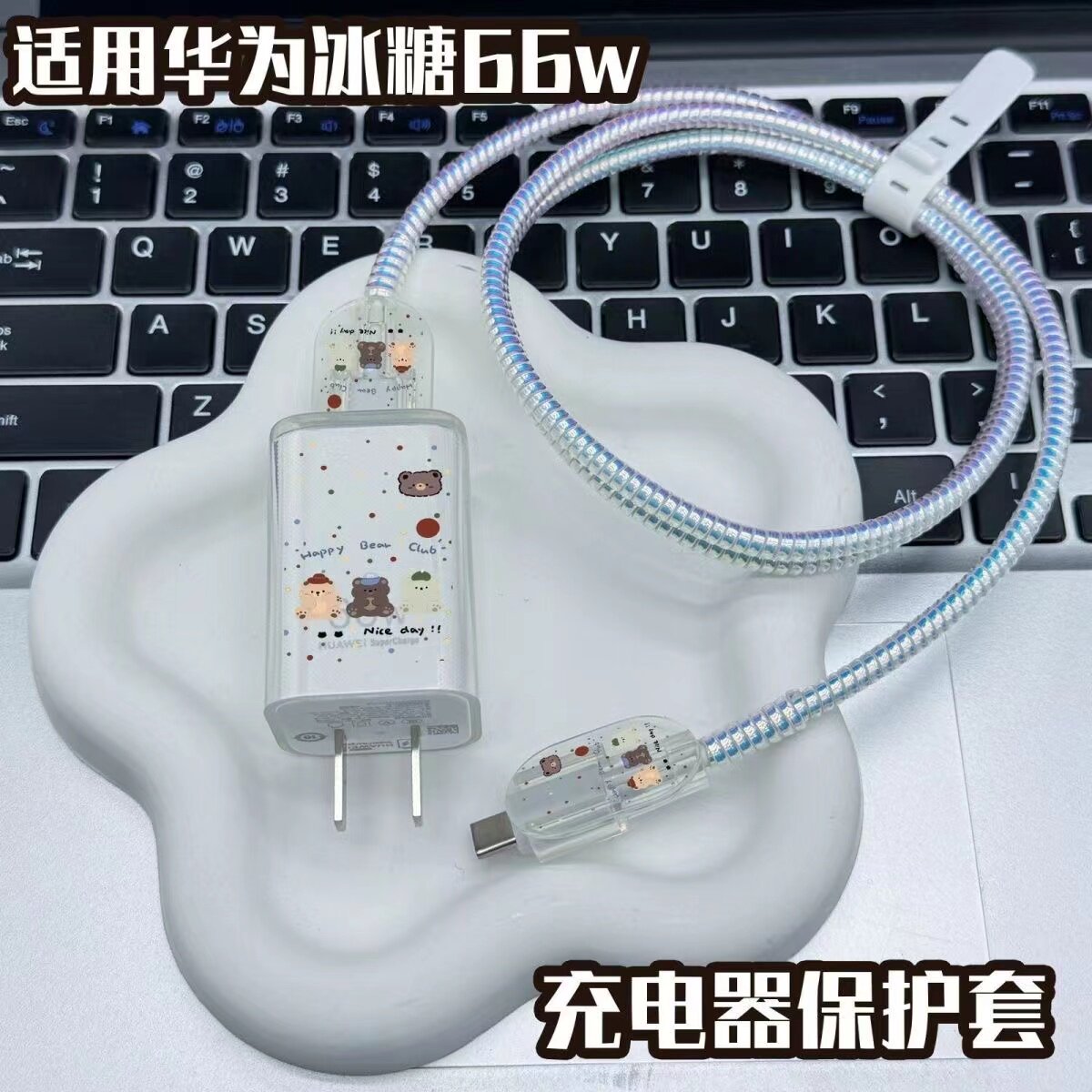 华为冰糖66W充电器保护套Mate80/70Air/X7/Pura80数据线保护防断