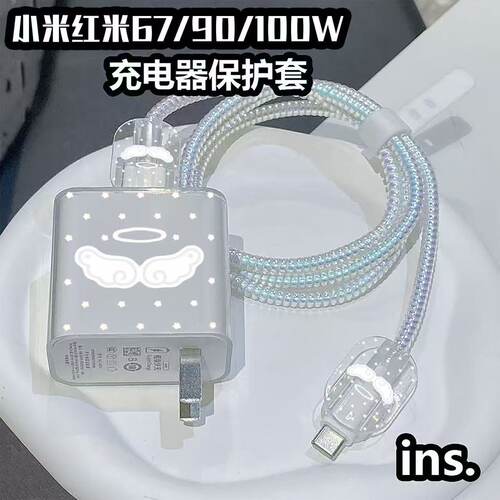 小米67W红米充电器线防折断套