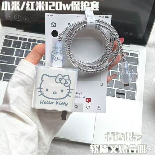 适用小米120W充电器保护套小米14Pro/K80至尊版/K70Pro数据线透明