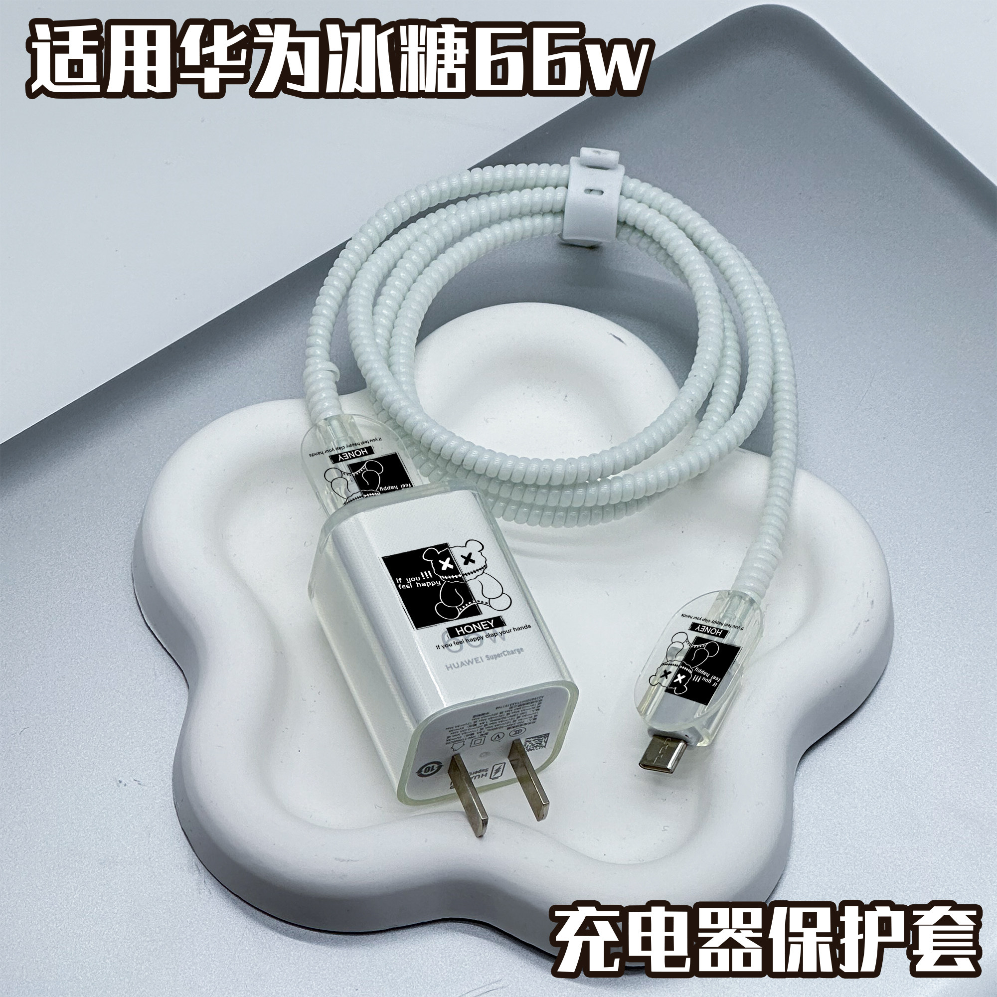 华为冰糖66W充电器保护套Mate80/70Air/X7/Pura80数据线保护防断