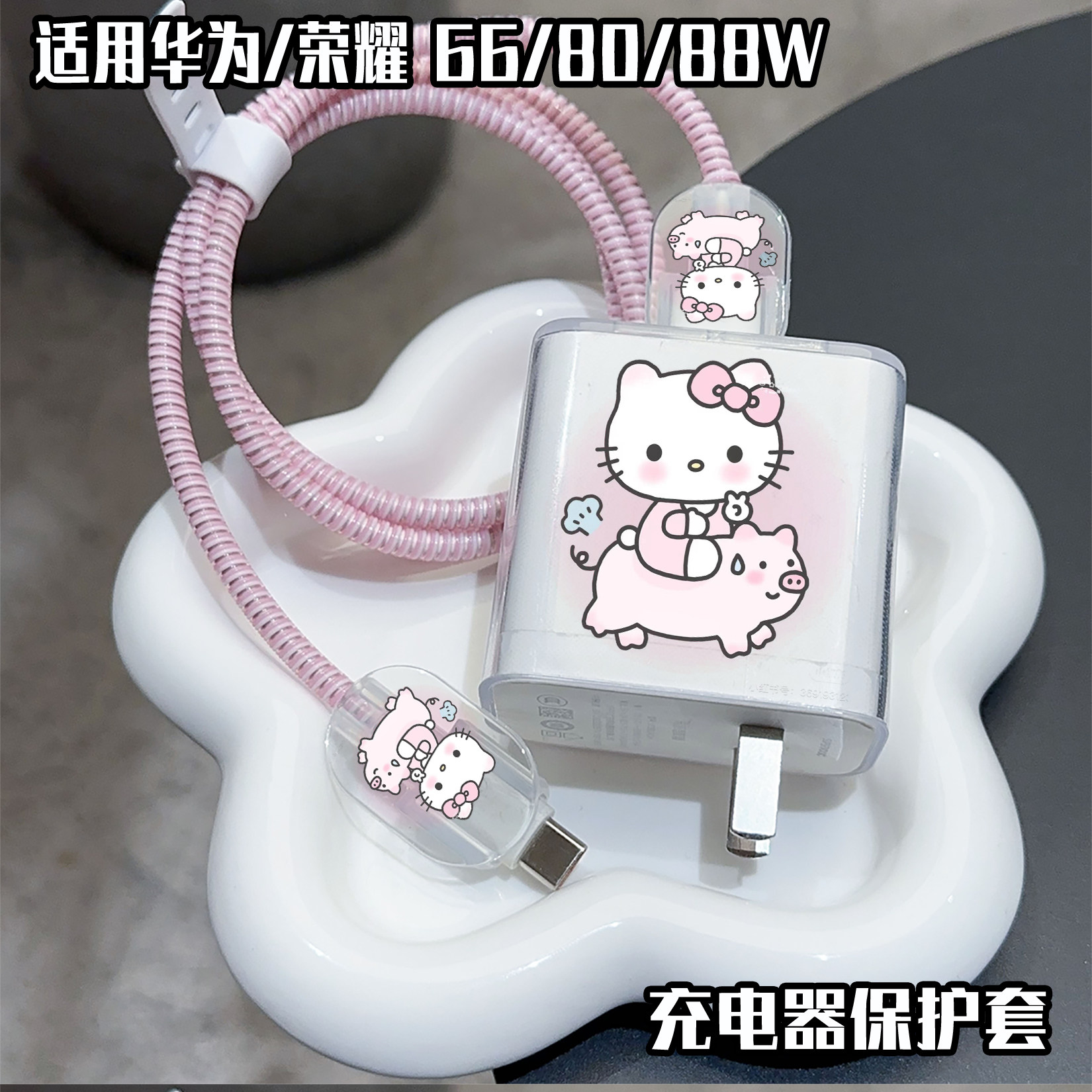 适用华为mate60pro数据线保护套88w充电线66w充电器保护套p50pro