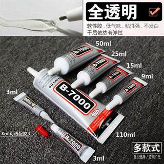 B7000胶水T8000针头胶手机壳5屏幕T7000手工DIY粘贴钻饰品维修3ml