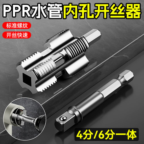 跨境新款4分6分水管内孔开丝器 电钻用六角柄ppr水管内孔开丝器