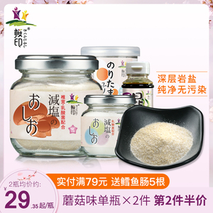 樱印调味品调味盐低淡口少减含钠乳酸菌蘑菇粉送宝宝婴儿童辅食谱