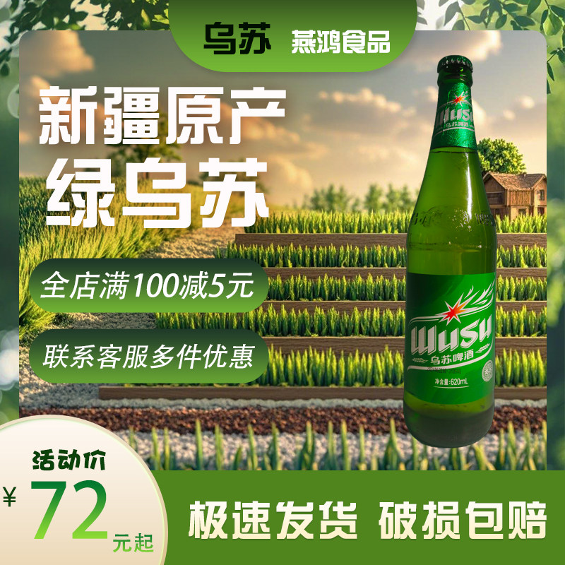 【新疆原产】绿乌苏啤酒620ml*9瓶装 夺命乌苏啤酒正宗大乌苏精品